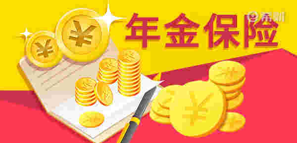 鑫耀东方的年金领取时间