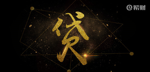 财经小知识科普：360借条需要什么条件才能借钱满足这些有机会