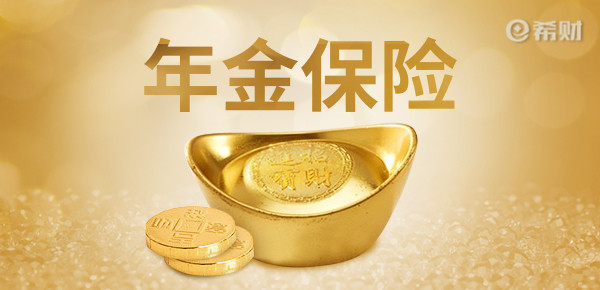 太平卓越终身年金保险分红型怎么样? 太平卓越终身年金保险分红型怎么样?