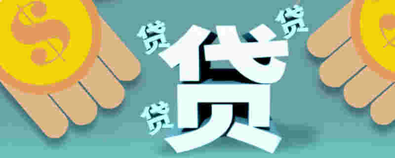 财经小知识科普:河南信阳企业贷款条件有哪些看完你就清楚了