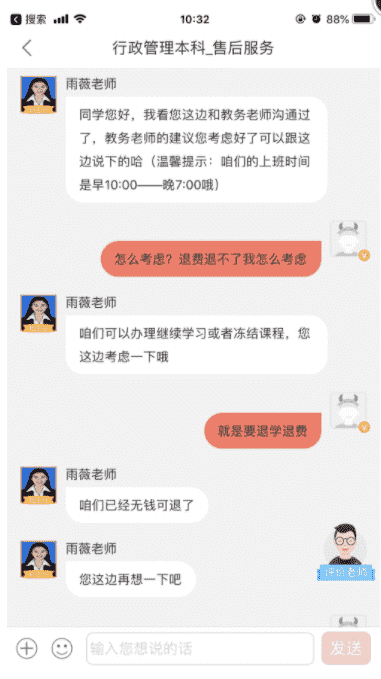 财经小知识科普:人民网留言板尚德教育教学质量差虚假宣传不退费