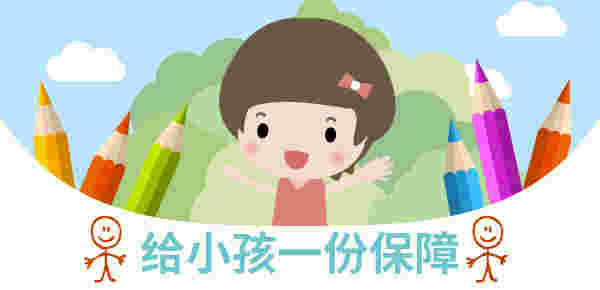 财经小知识科普:易安小宝贝少儿综合意外险好不好意外医疗报销范围有限