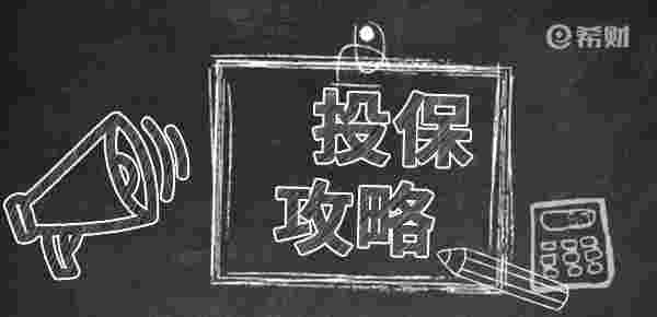 财经小知识科普:专门针对甲状腺的保险有哪些结节3类能买保险吗