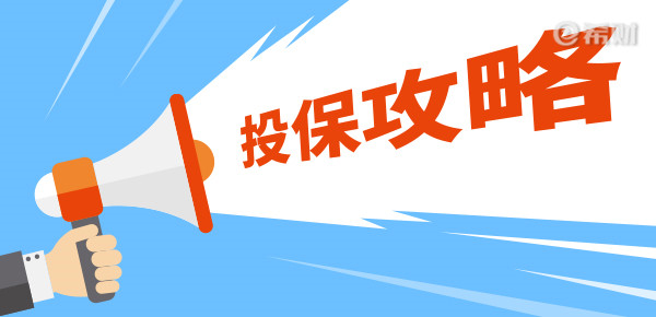 财经小知识科普:福满一生是哪家保险公司怎么买
