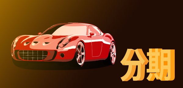 财经小知识科普:借款有逾期能不能贷款买车这些情况都可以