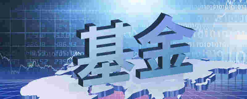 财经小知识科普:货币基金不吃香了一个月规模缩水近9000亿元发生了什么