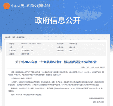 贵州这条路入围全国2020年度“十大最美农村路”候选路线