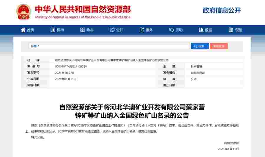贵州11家矿山被纳入全国绿色矿山名录