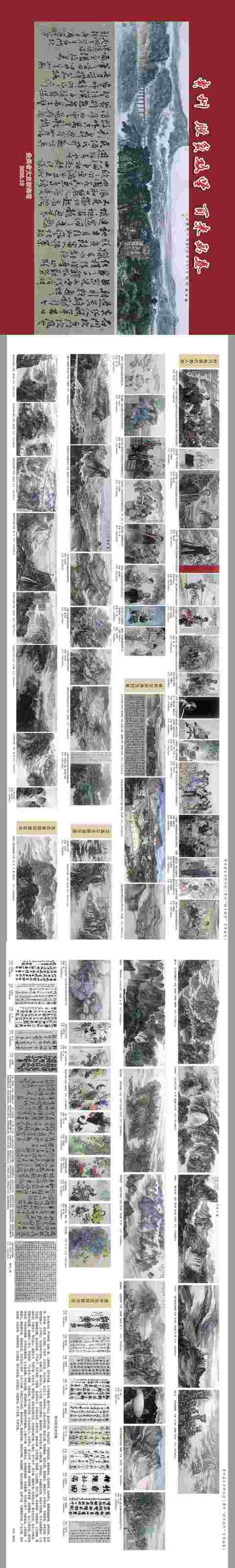 “丹青颂伟业·贵州脱贫攻坚百米画卷作品展”明日贵州美术馆开展