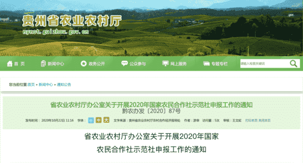 贵州58个名额!2020年国家农民合作社示范社申报开始