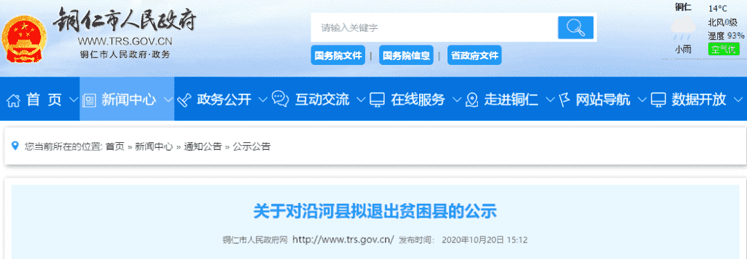 公示!贵州6县拟退出贫困县