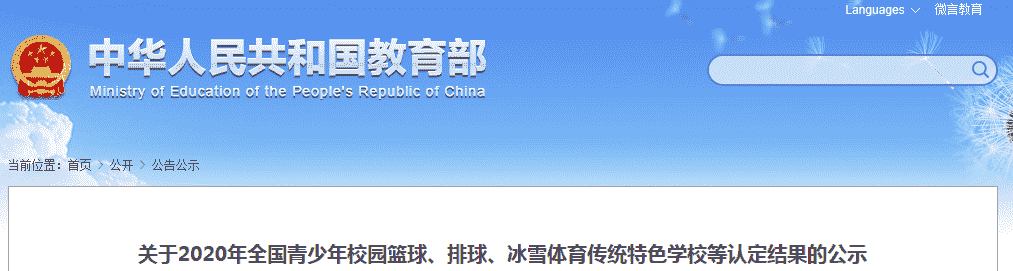 教育部拟认定一批体育传统特色学校 贵州这些学校入围