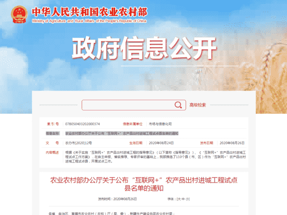 贵州两地入选“互联网+”农产品出村进城工程试点县名单