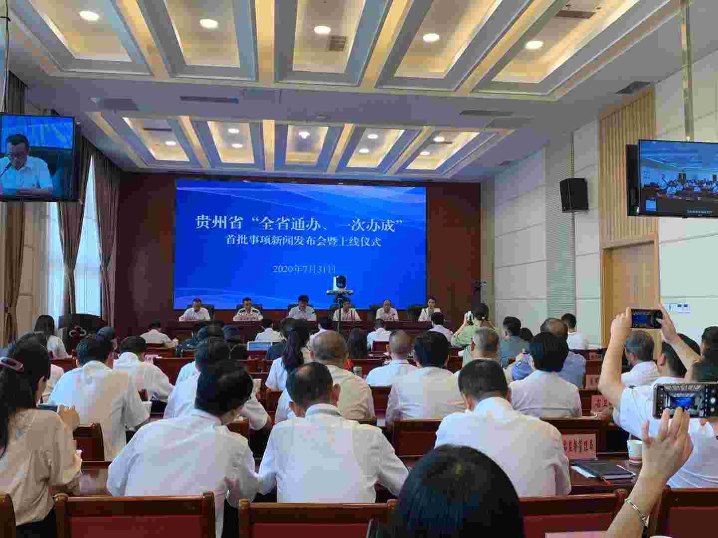 贵州省“全省通办、一次办成”首批671个事项上线