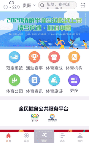 贵州:大数据让全民健身助力脱贫攻坚