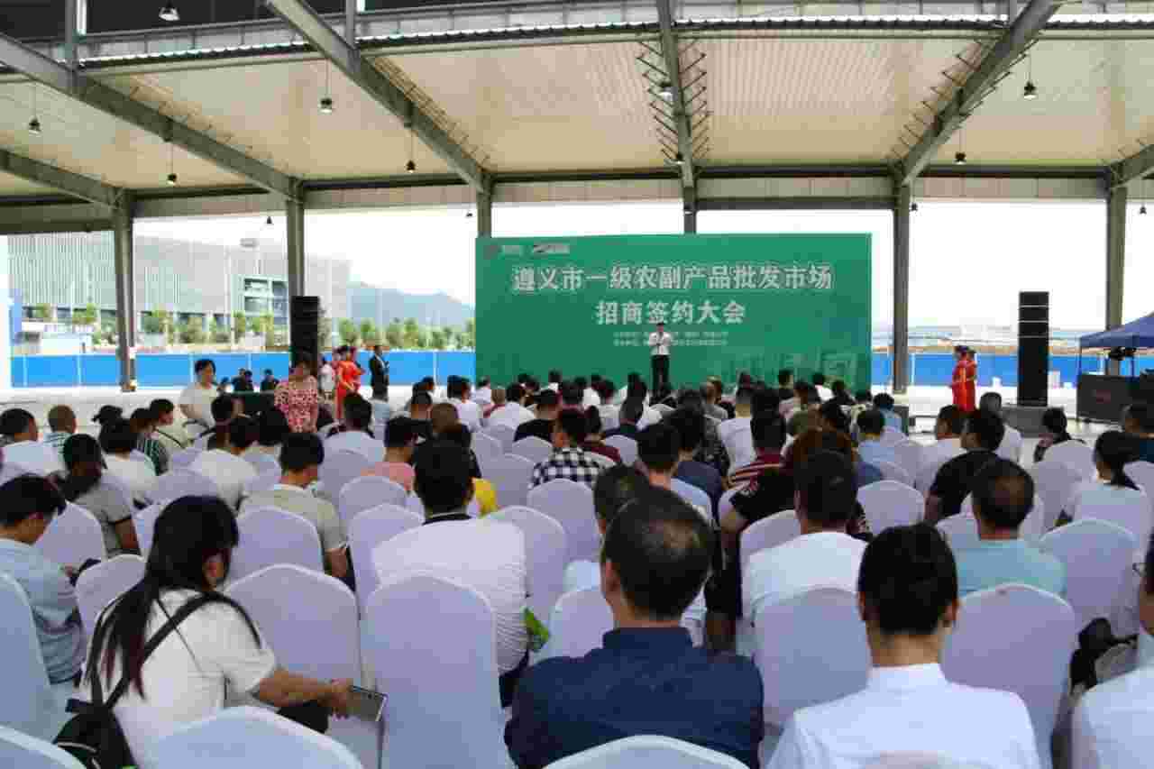 遵义市一级农批市场项目签约仪式举行