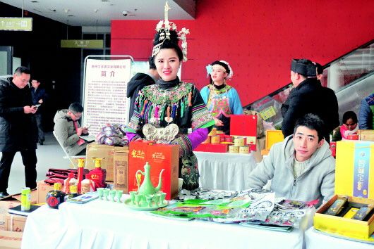 “黔货进京”新春展销会在京举行