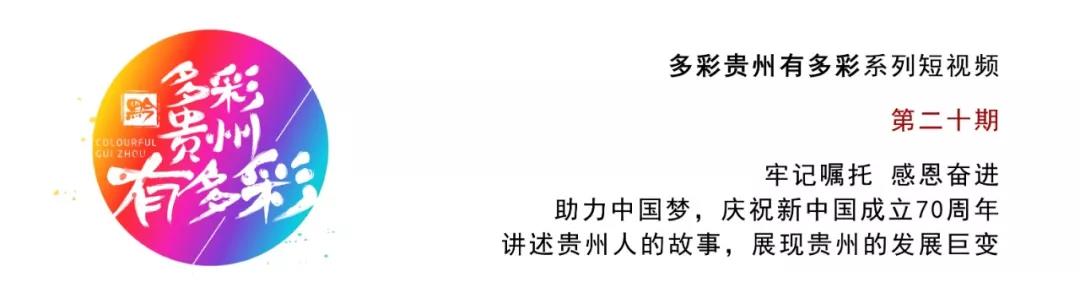 贵州用了十年时间,只为给你点颜色看看!