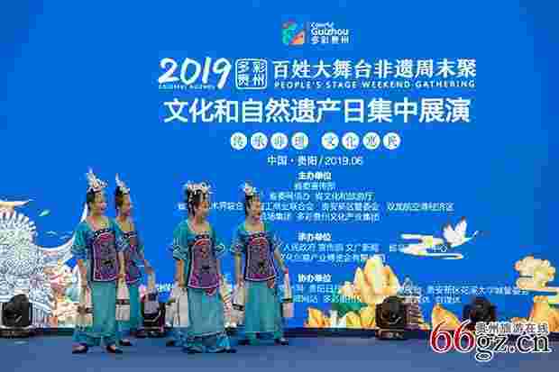 贵州非遗周末聚“文化和自然遗产日”专场活动举行
