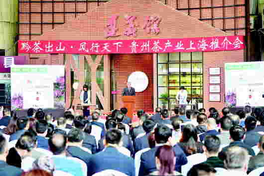 贵州茶产业推介会在上海举行