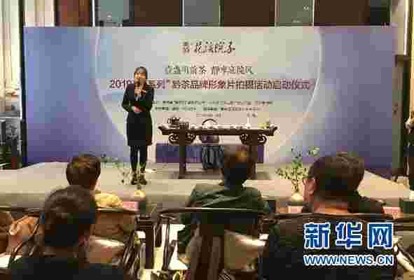 2019“黔系列”黔茶品牌形象片拍摄活动启动仪式