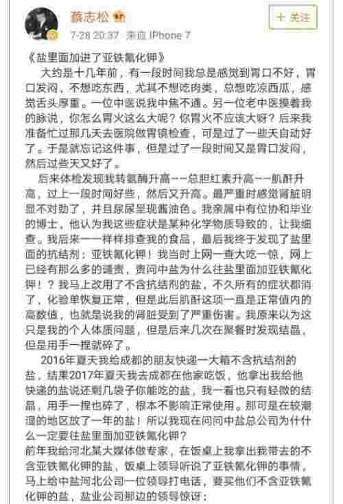 食盐中添加了“亚铁氰化钾”,这种物质有毒?官方早已辟谣!