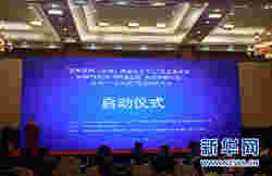贵州品牌(全球)传播推介平台正式成立