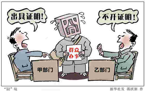 半月谈:基层事难办,各自都有理?