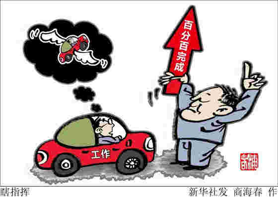 半月谈:每项工作都要求“百分百”,基层扛得动吗?