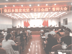 河南南召:严核细查找差距,对标整改促脱贫