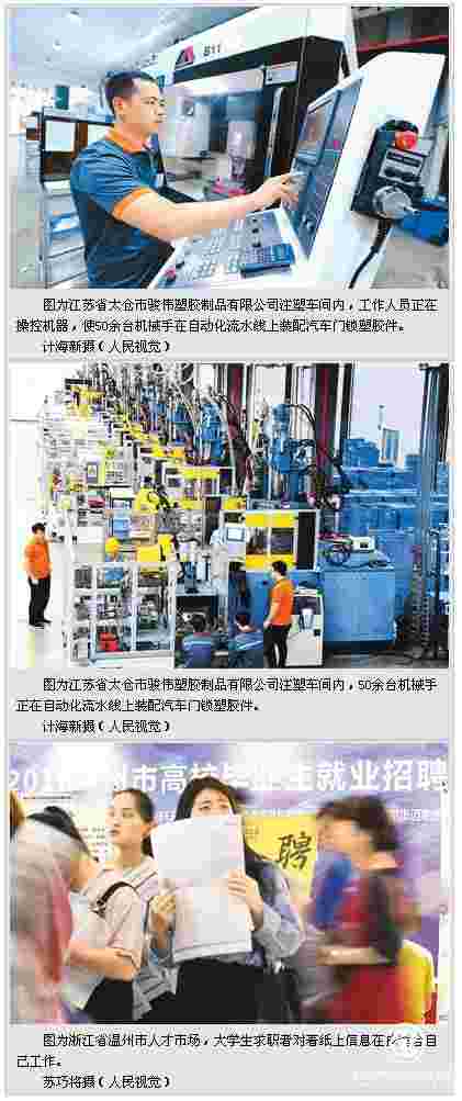 5年减少超1400万 中国第二产业就业人数连降怎么看