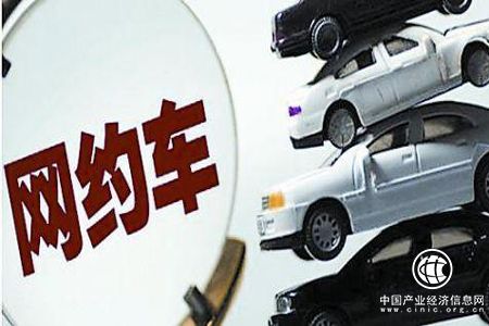 七部门祭出“紧箍咒” 网约车迎密集监管风暴