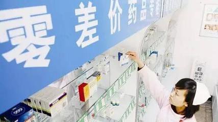 总理怎么看待破除“以药补医”的意义?