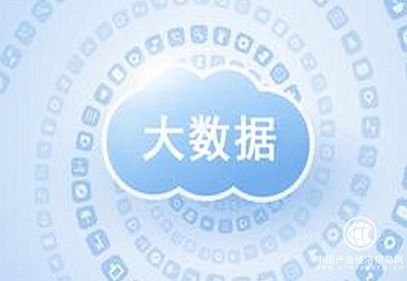 2017年中国大数据产业发展评估报告发布