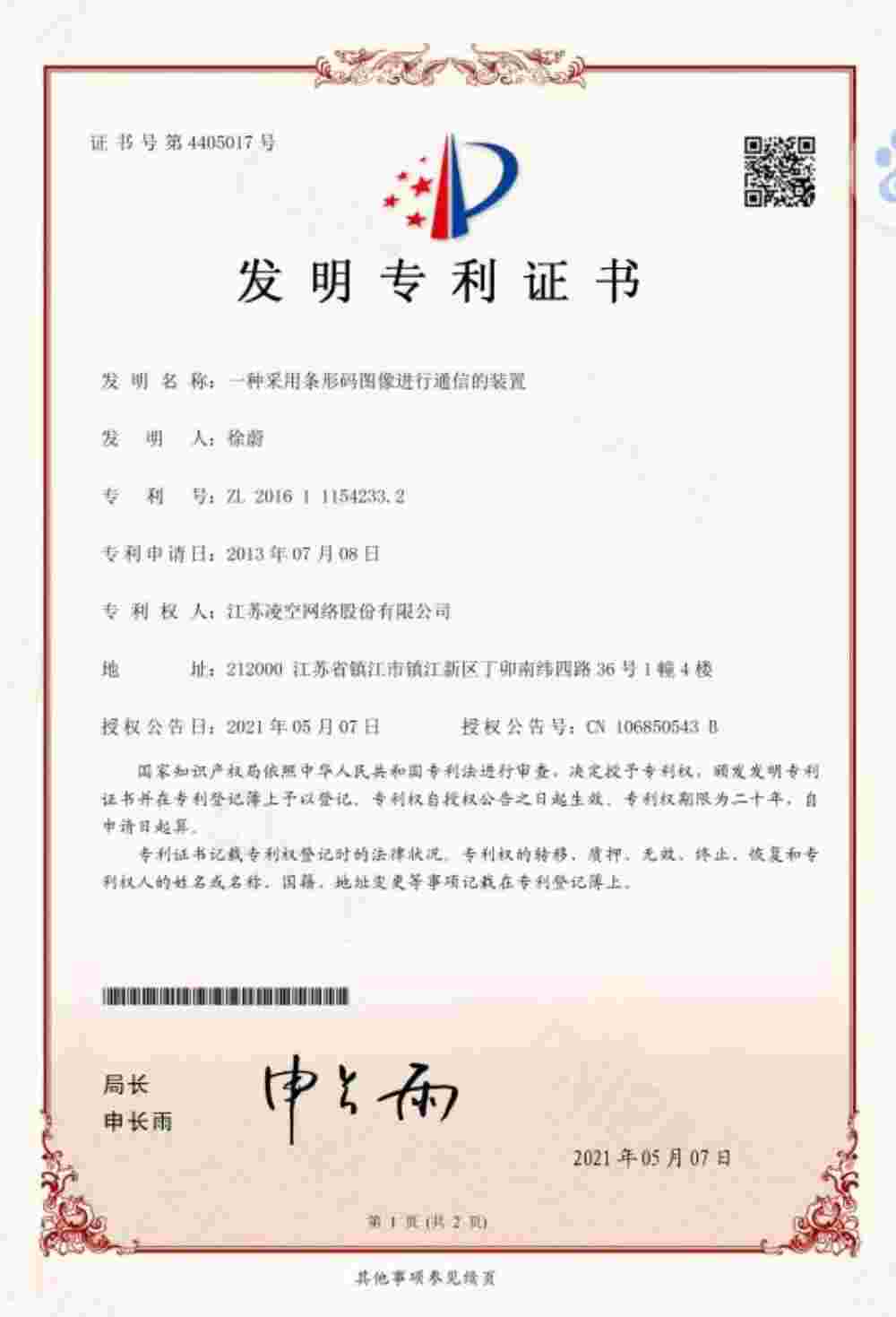 “扫一扫”专利升级版“看一看”获国家专利授权