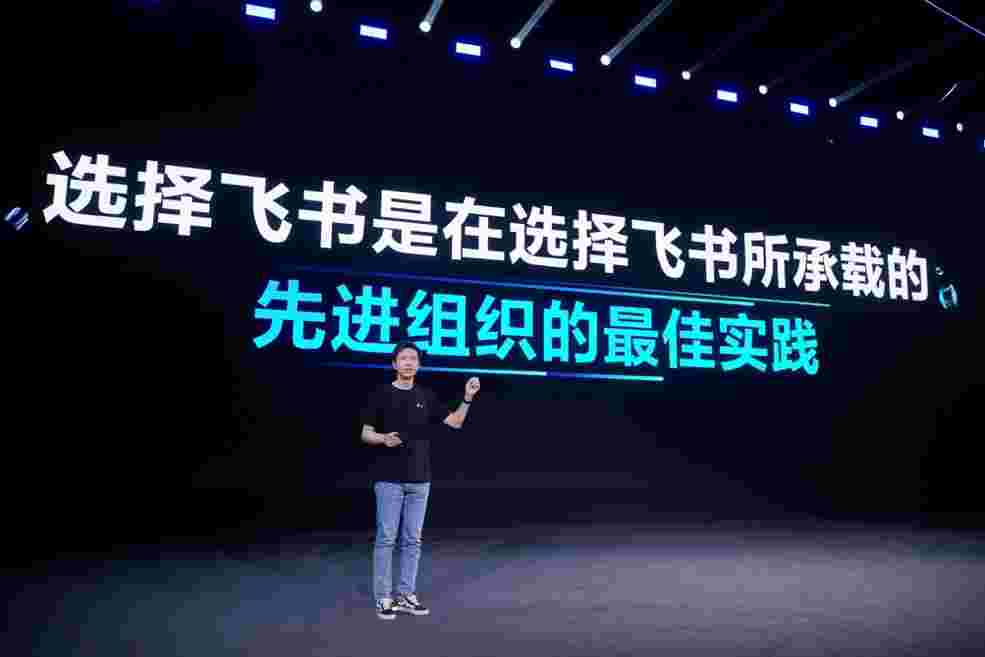 飞书发布4.0版本,半年内已收获理想汽车等众多优质客户