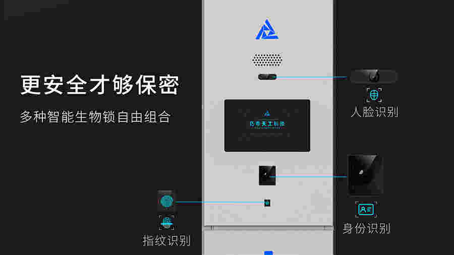 巧夺天工科技丨来自未来的科幻智能储物柜重磅上市