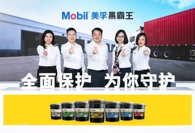 全面保护,为你守护 -- 美孚黑霸王™品牌体验升级