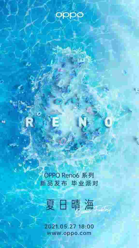 OPPO Reno6官宣定档5月27日，开启“夏日晴海大冒险”
