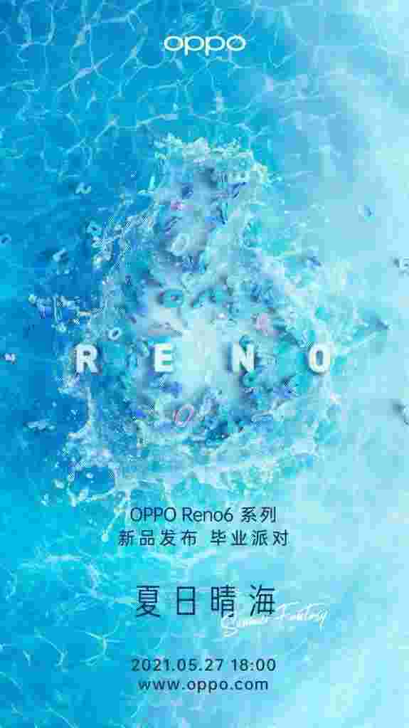 OPPO Reno6官宣定档5月27日,开启“夏日晴海大冒险”