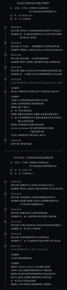 2021全球农产品食材供应链峰会议程上“心”！大咖聚首，精彩“南”得一见