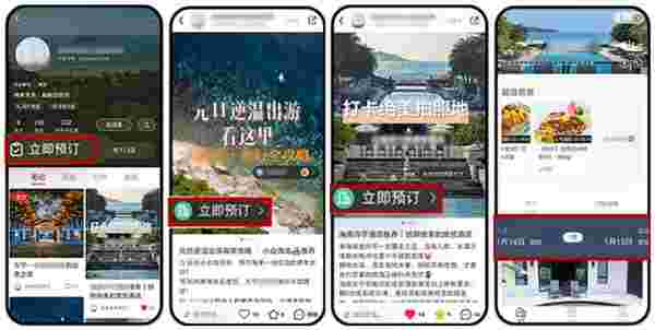 向蜜鸟科技助力酒旅商户快速布局小红书生态，高效获取新增流量