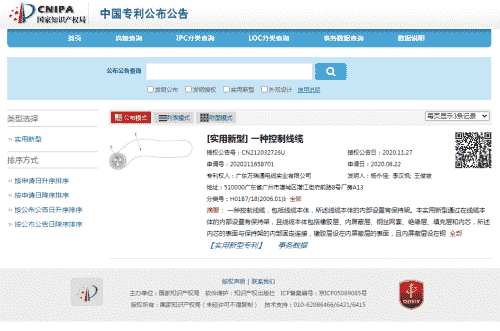广东万瑞通电缆三项发明专利获得国家知识产权局专利授权