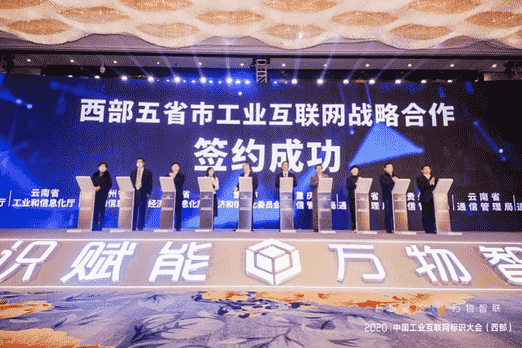 西部五省市在渝签署战略合作备忘录，共同推动工业互联网创新发展