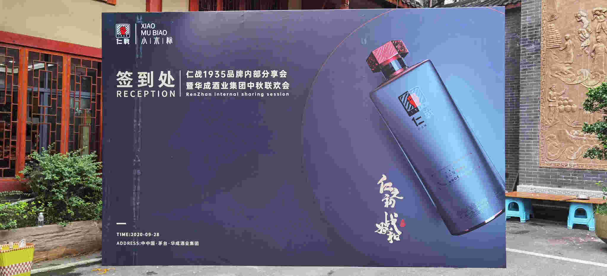 仁战酒张文：白酒创业加盟首选酱酒