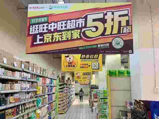 达达集团与江西区域龙头旺中旺超市升级战略合作