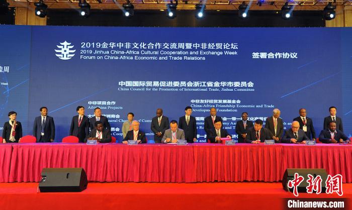 民心相通合作共赢 中非文化经贸论坛将在浙江金华举行