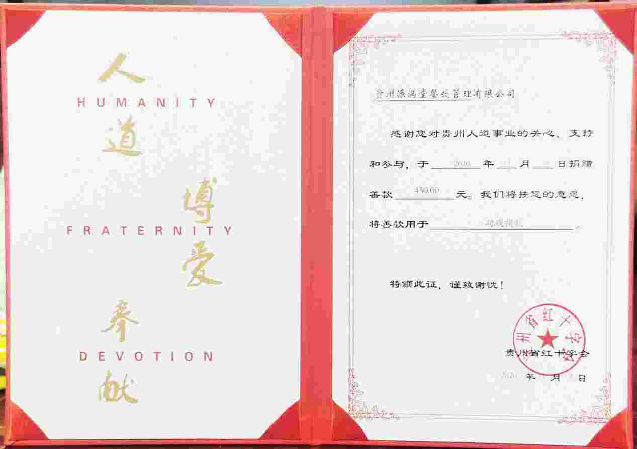 贵阳最励志的餐馆,源满堂全牛宴向贵州省红十字会捐赠善款