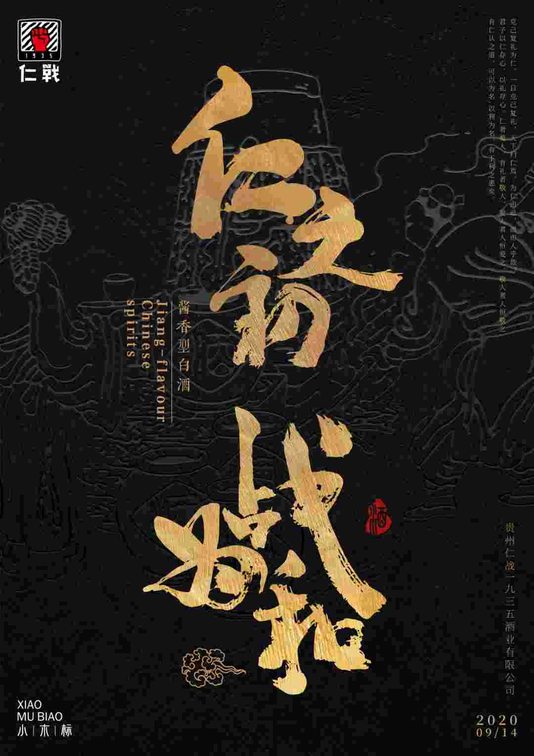 赤水河出美酒——对话仁战1935酒联合创始人李守林