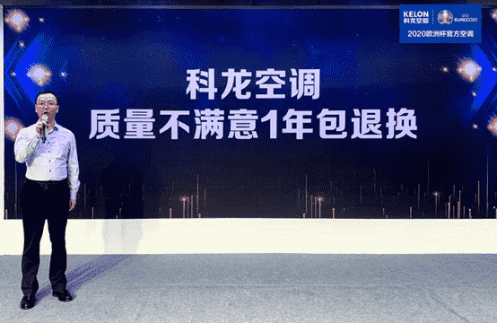 空调品牌排行榜前十名的科龙空调推出“质量不满意1年包退换”活动